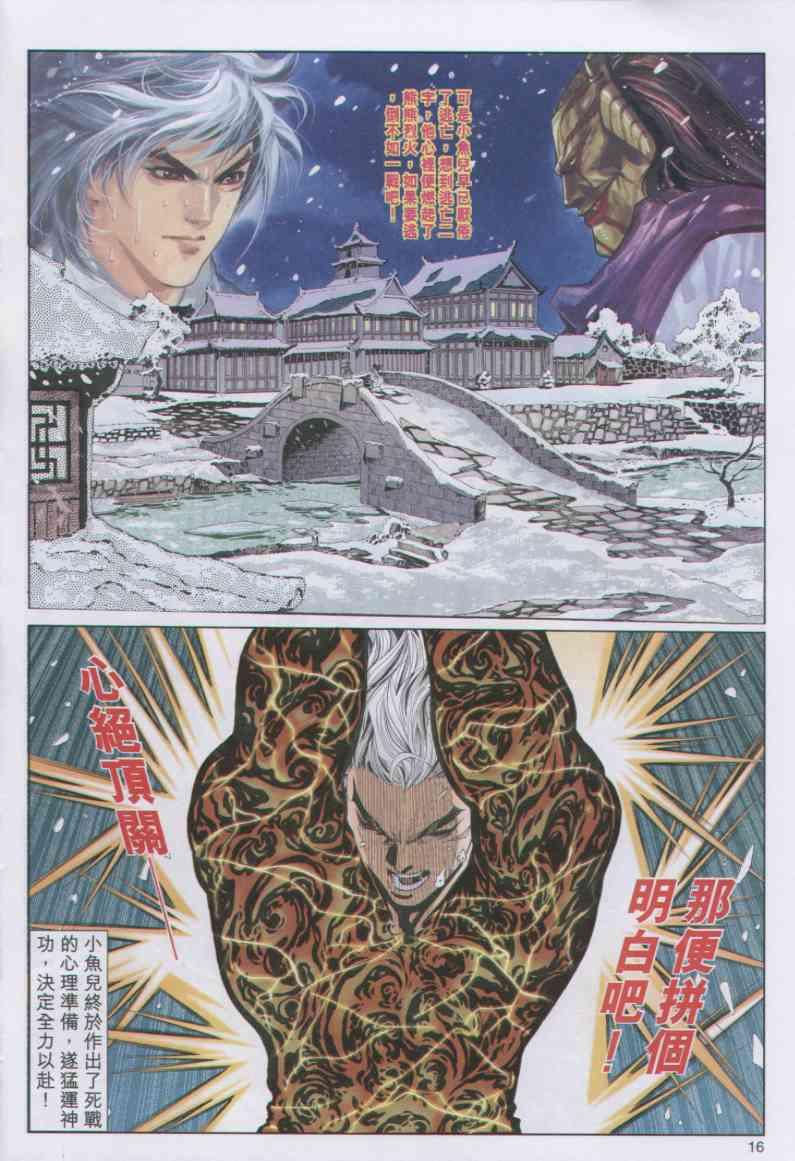 《绝代双骄》漫画最新章节第67卷免费下拉式在线观看章节第【16】张图片