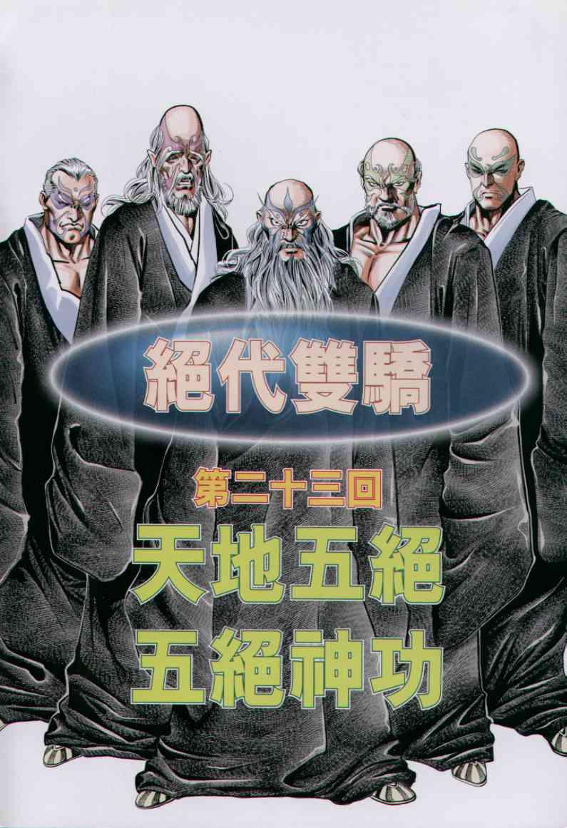 《绝代双骄》漫画最新章节第23卷免费下拉式在线观看章节第【2】张图片