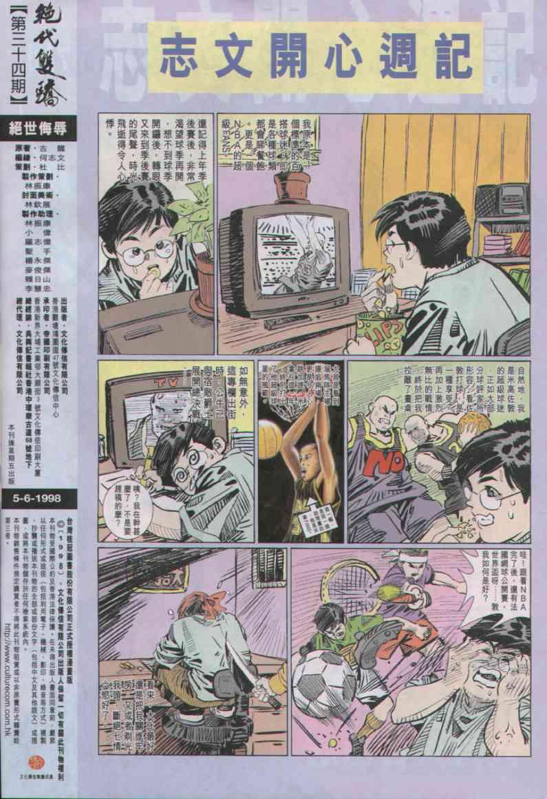 《绝代双骄》漫画最新章节第34卷免费下拉式在线观看章节第【31】张图片