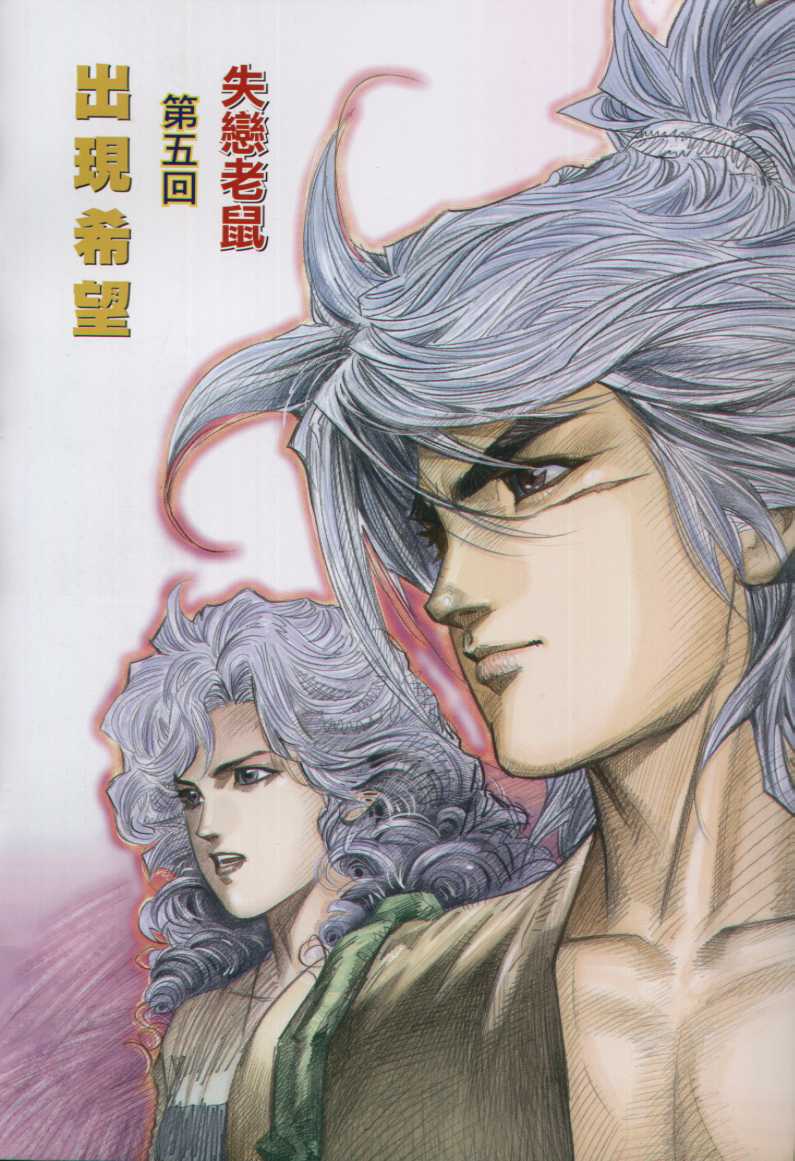 《绝代双骄》漫画最新章节第11话免费下拉式在线观看章节第【92】张图片