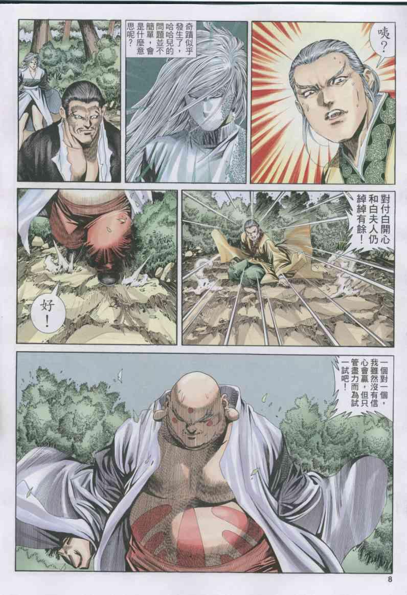 《绝代双骄》漫画最新章节第149卷免费下拉式在线观看章节第【8】张图片