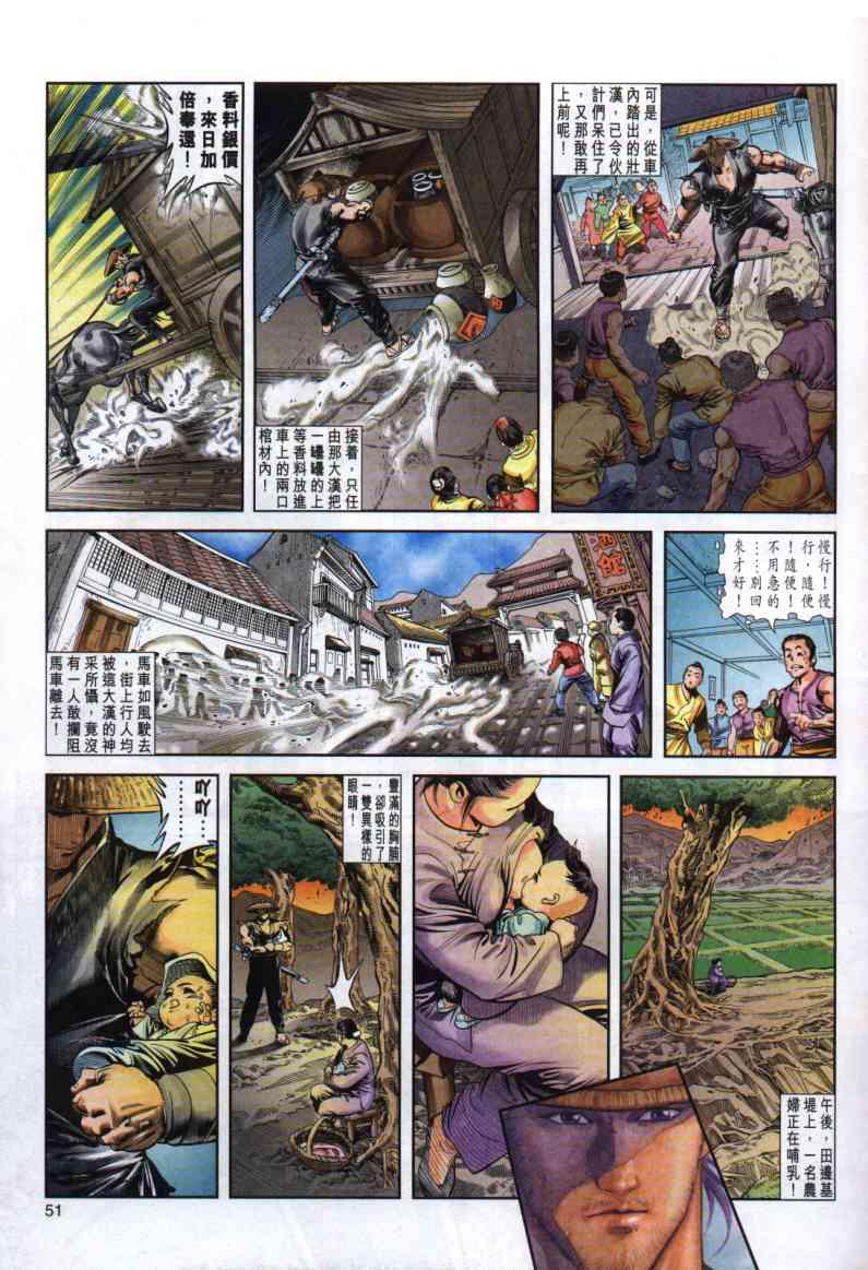 《绝代双骄》漫画最新章节第1卷免费下拉式在线观看章节第【45】张图片