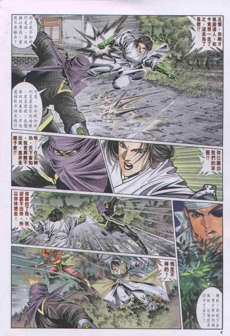 《绝代双骄》漫画最新章节第54卷免费下拉式在线观看章节第【4】张图片