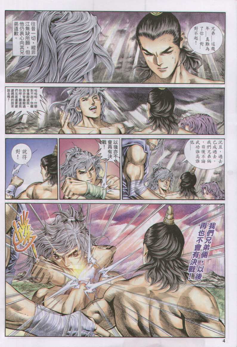 《绝代双骄》漫画最新章节第17话免费下拉式在线观看章节第【4】张图片