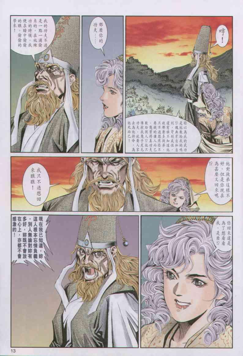 《绝代双骄》漫画最新章节第91卷免费下拉式在线观看章节第【13】张图片