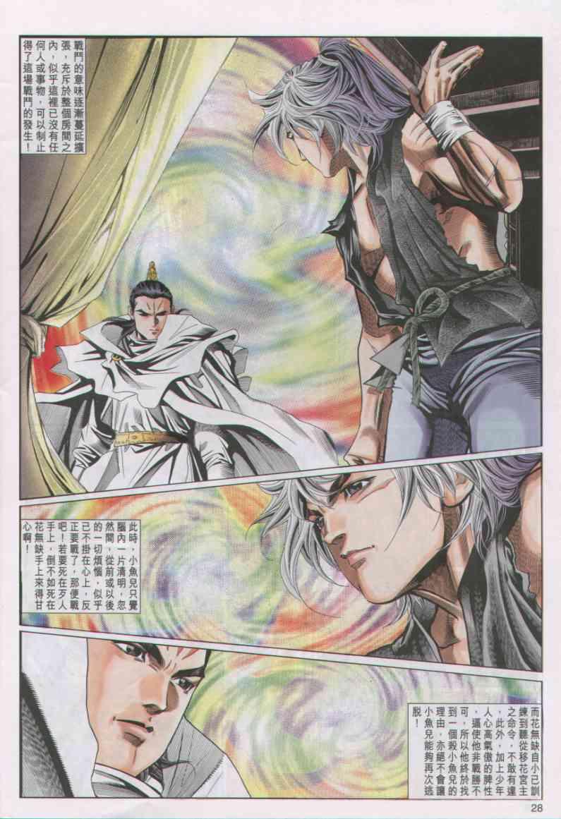 《绝代双骄》漫画最新章节第31卷免费下拉式在线观看章节第【28】张图片