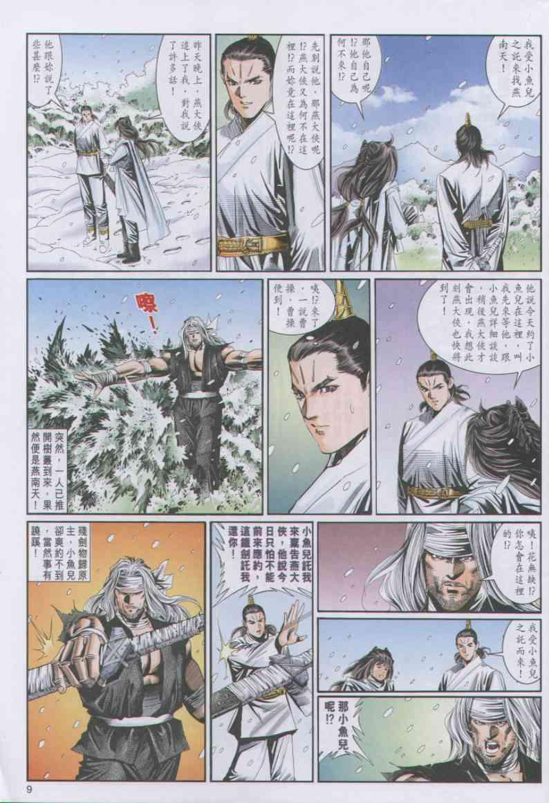 《绝代双骄》漫画最新章节第69卷免费下拉式在线观看章节第【9】张图片