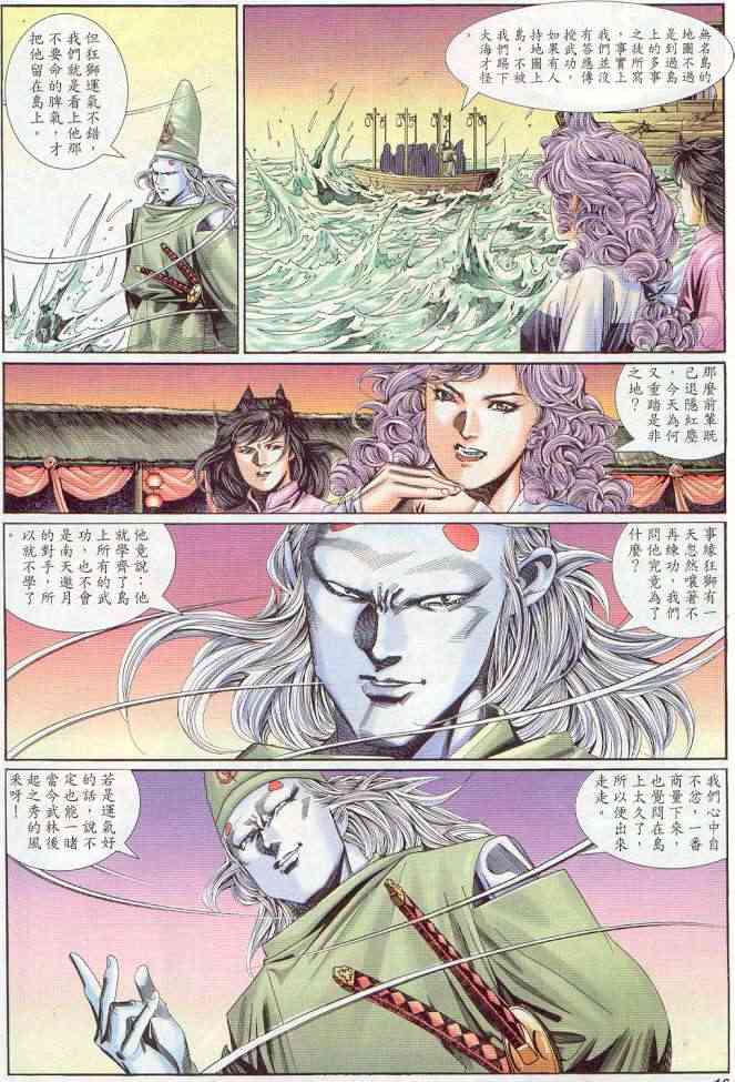 《绝代双骄》漫画最新章节第137卷免费下拉式在线观看章节第【15】张图片