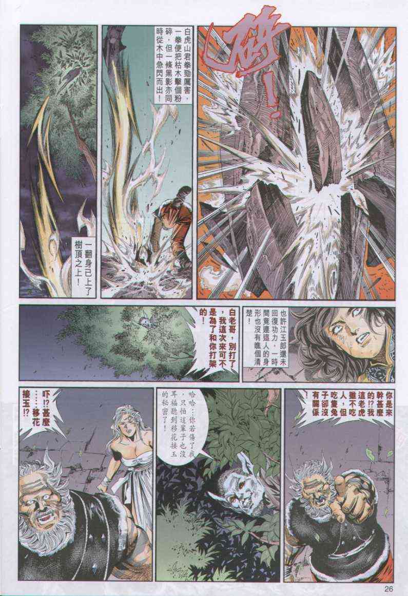 《绝代双骄》漫画最新章节第94卷免费下拉式在线观看章节第【26】张图片