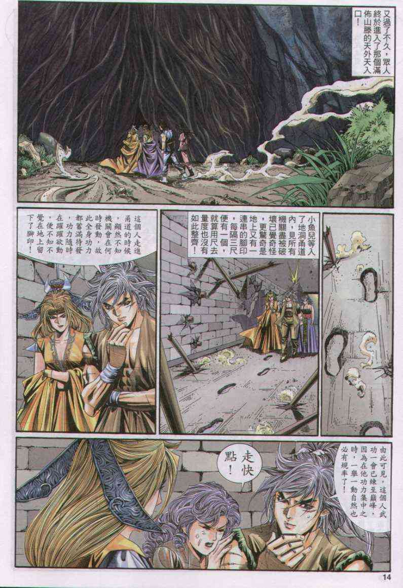 《绝代双骄》漫画最新章节第110卷免费下拉式在线观看章节第【14】张图片