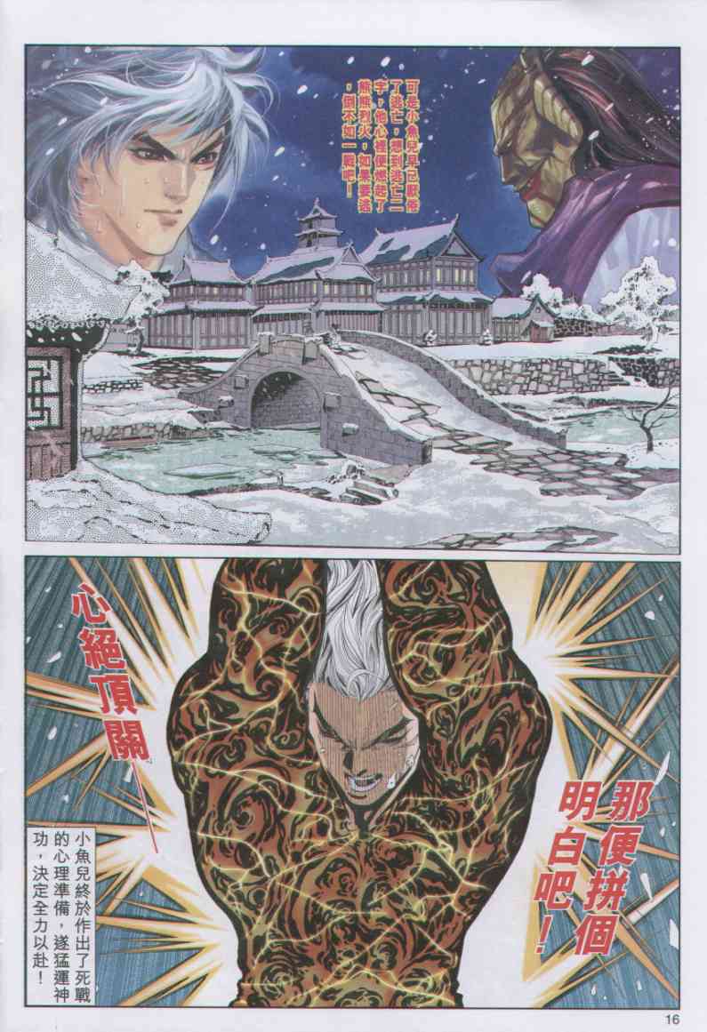 《绝代双骄》漫画最新章节第6话免费下拉式在线观看章节第【199】张图片