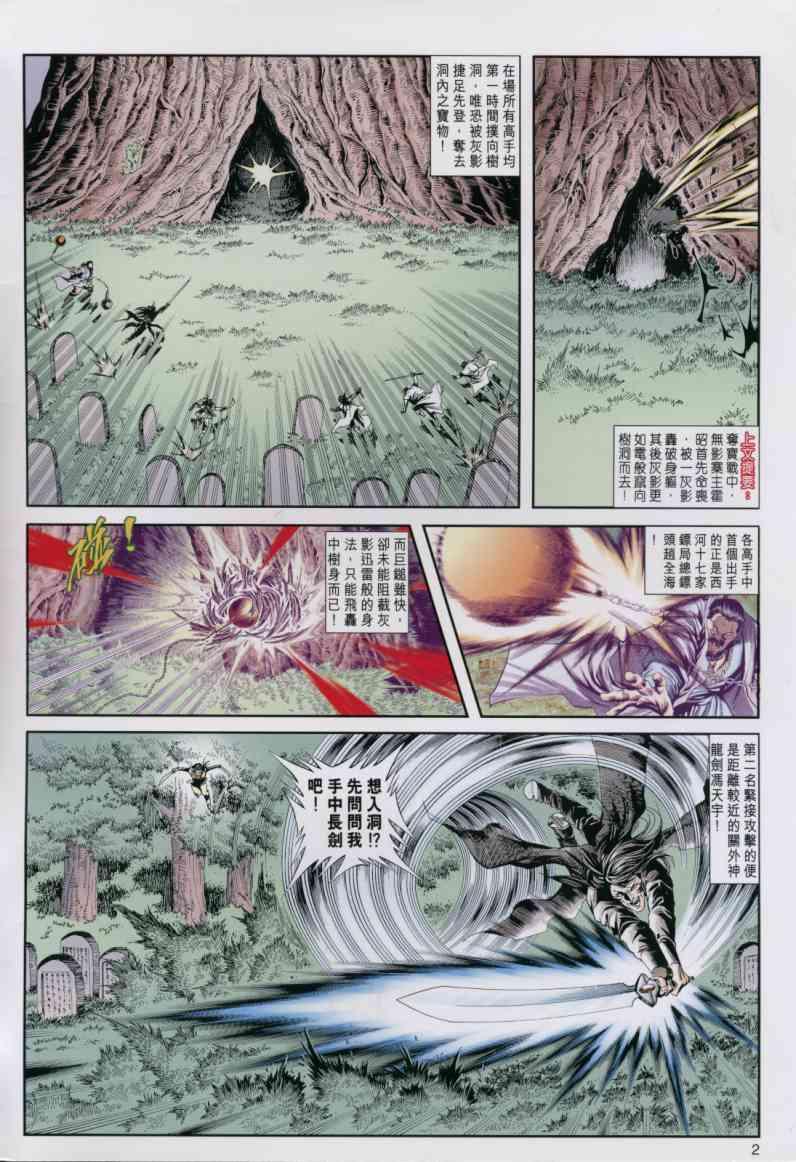 《绝代双骄》漫画最新章节第14卷免费下拉式在线观看章节第【2】张图片