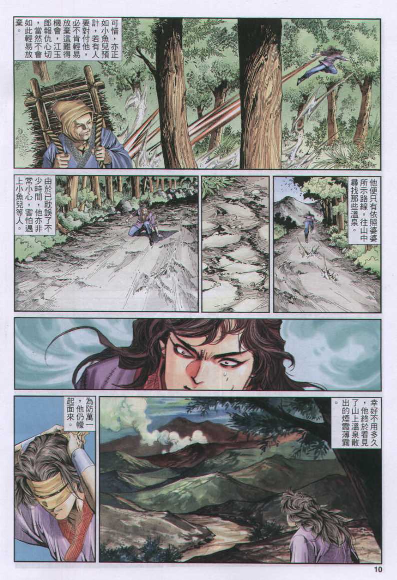 《绝代双骄》漫画最新章节第17话免费下拉式在线观看章节第【133】张图片