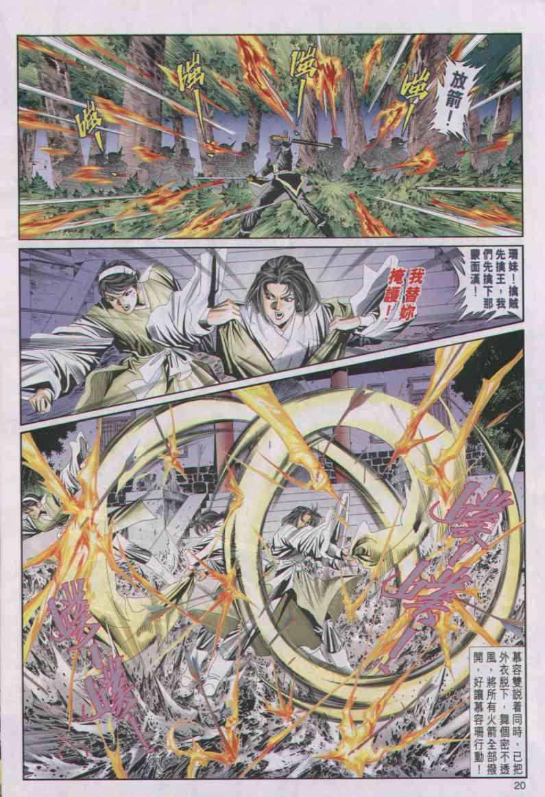 《绝代双骄》漫画最新章节第52卷免费下拉式在线观看章节第【20】张图片