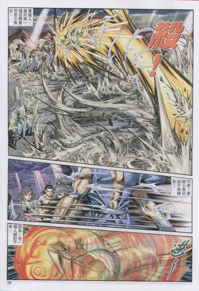 《绝代双骄》漫画最新章节第17话免费下拉式在线观看章节第【13】张图片