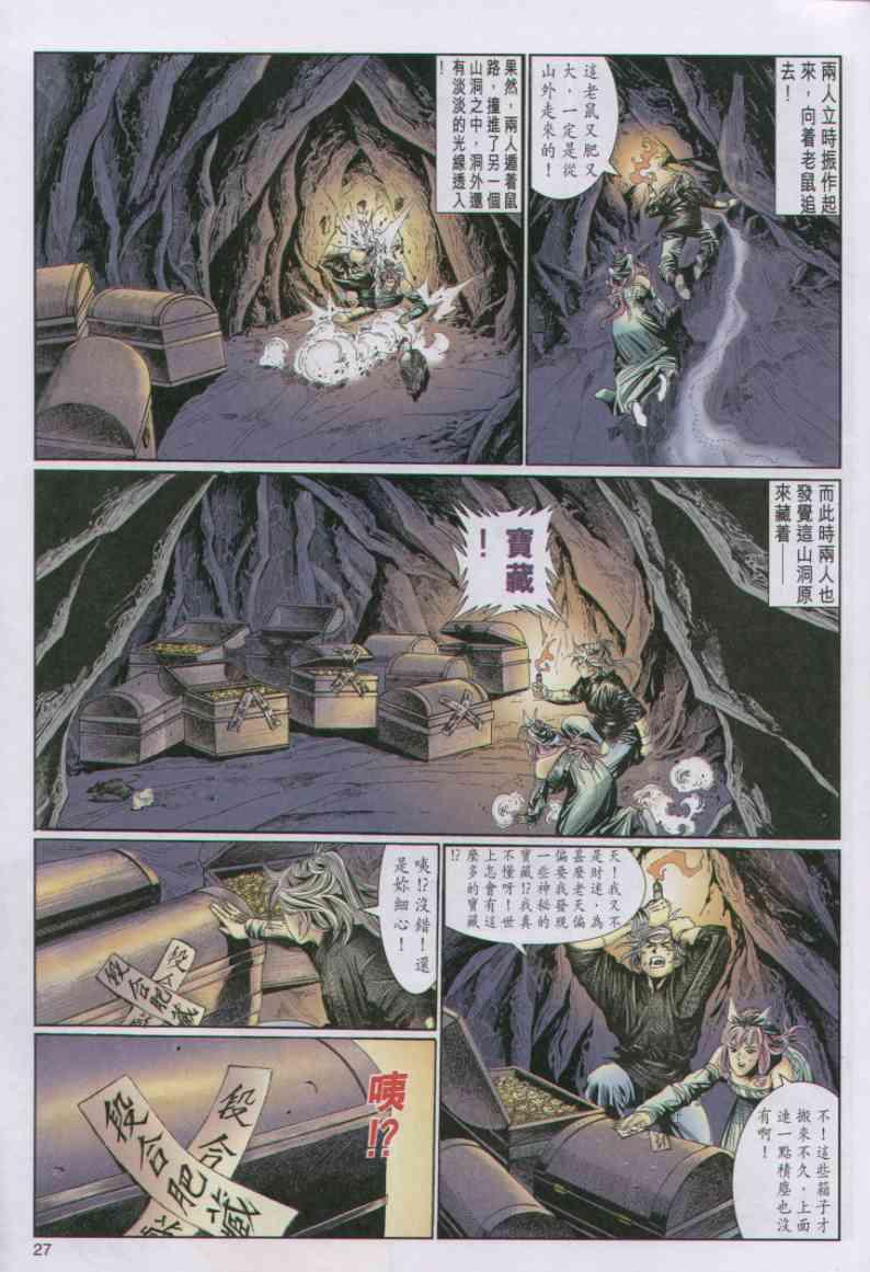 《绝代双骄》漫画最新章节第72卷免费下拉式在线观看章节第【27】张图片