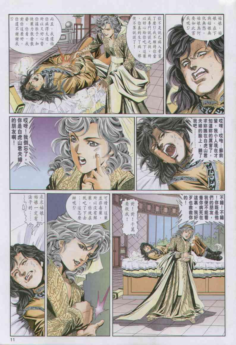 《绝代双骄》漫画最新章节第86卷免费下拉式在线观看章节第【11】张图片