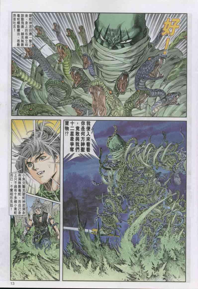 《绝代双骄》漫画最新章节第14卷免费下拉式在线观看章节第【13】张图片