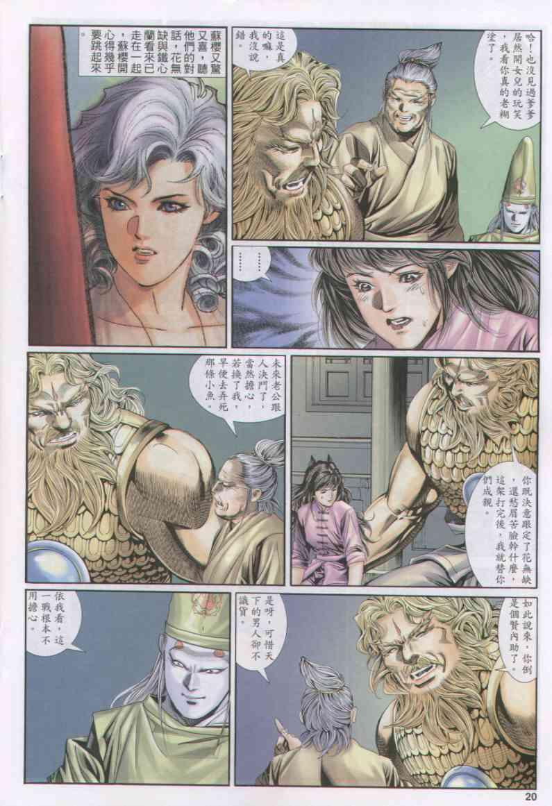 《绝代双骄》漫画最新章节第156卷免费下拉式在线观看章节第【20】张图片