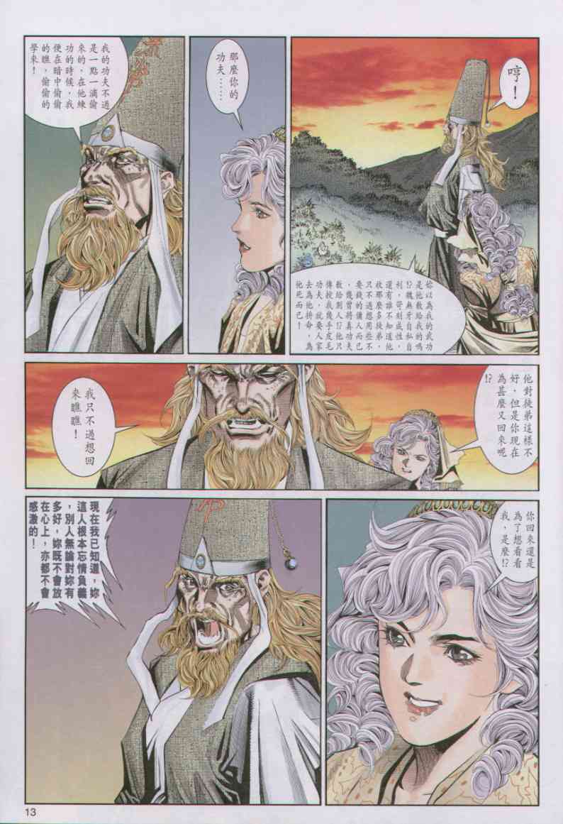 《绝代双骄》漫画最新章节第9话免费下拉式在线观看章节第【13】张图片