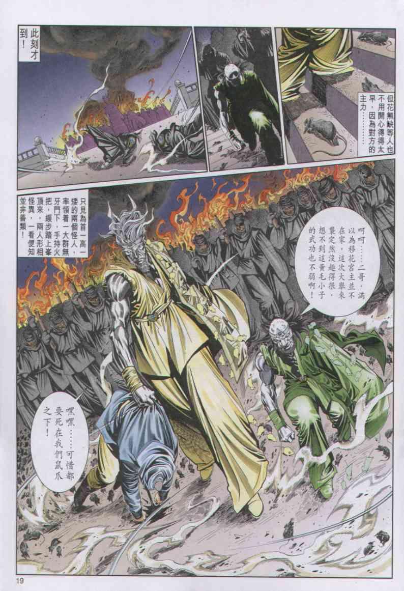 《绝代双骄》漫画最新章节第78卷免费下拉式在线观看章节第【19】张图片