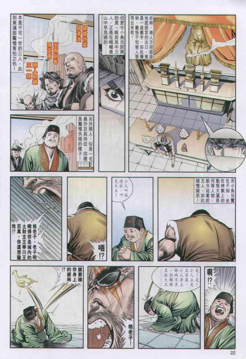 《绝代双骄》漫画最新章节第23卷免费下拉式在线观看章节第【22】张图片