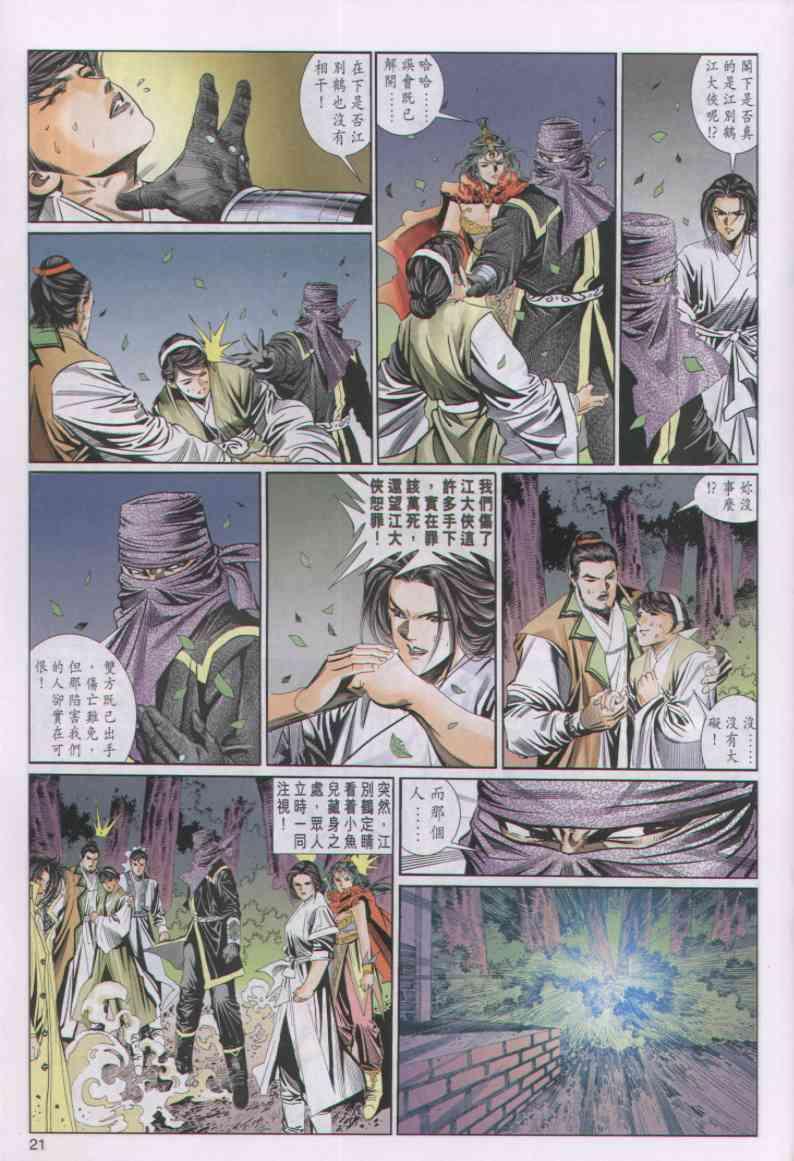 《绝代双骄》漫画最新章节第54卷免费下拉式在线观看章节第【21】张图片