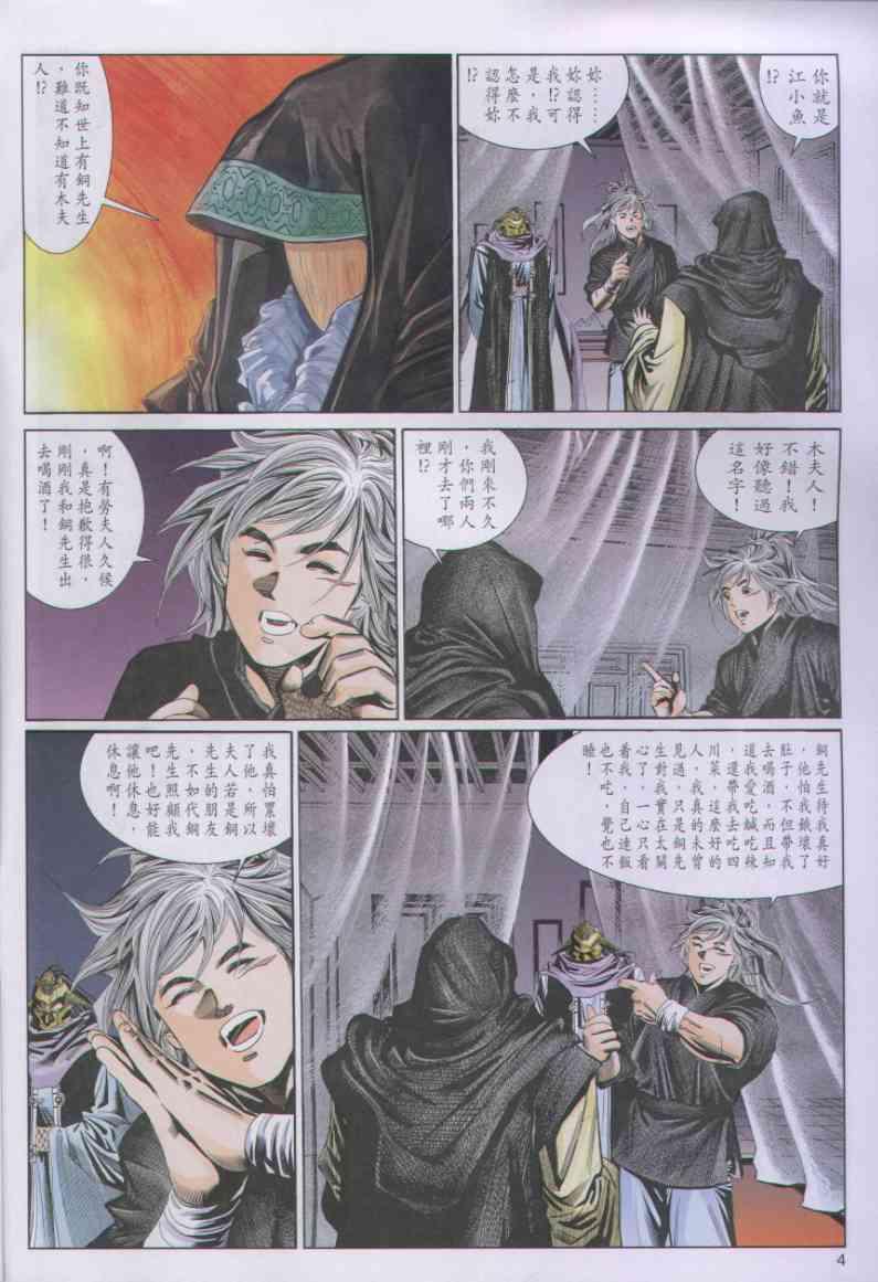 《绝代双骄》漫画最新章节第72卷免费下拉式在线观看章节第【4】张图片