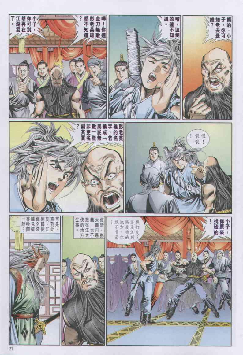 《绝代双骄》漫画最新章节第64卷免费下拉式在线观看章节第【21】张图片