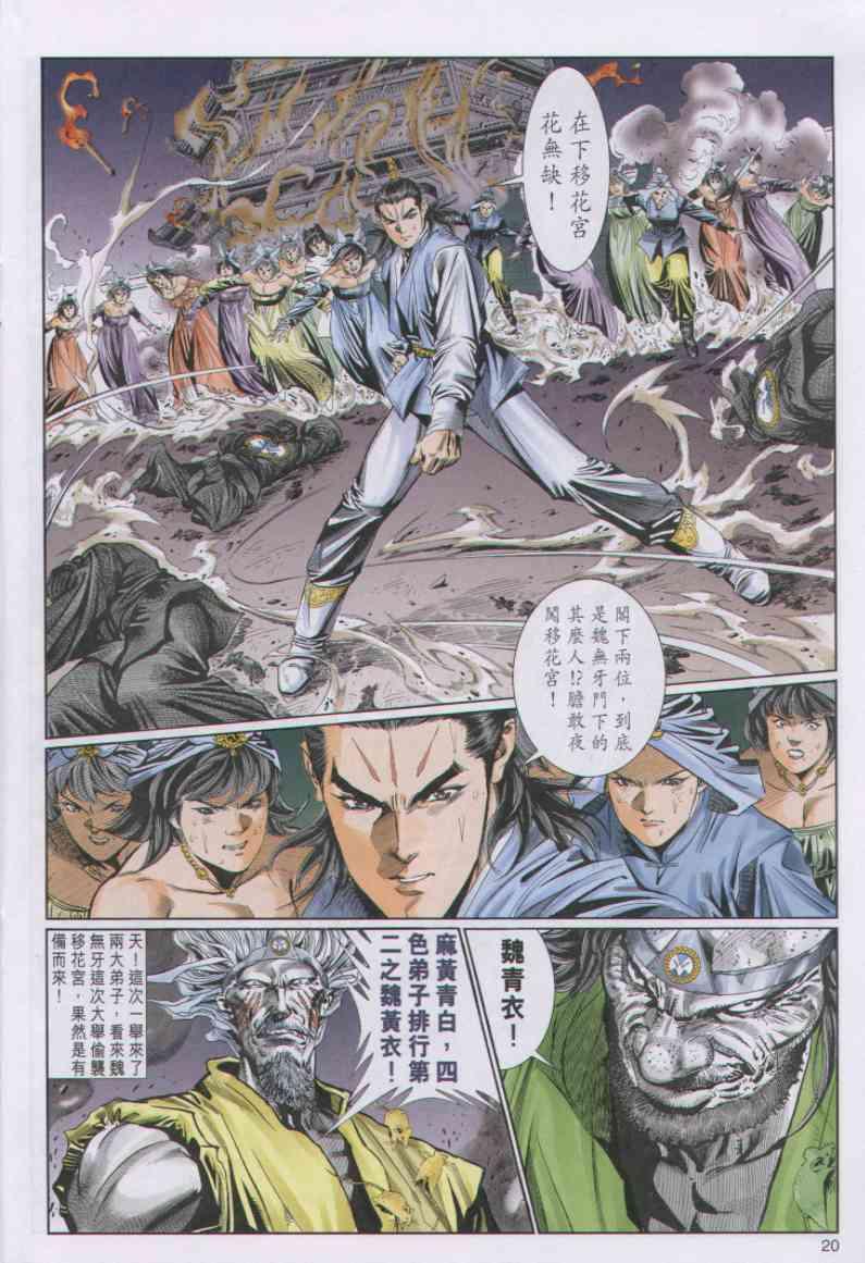 《绝代双骄》漫画最新章节第78卷免费下拉式在线观看章节第【20】张图片