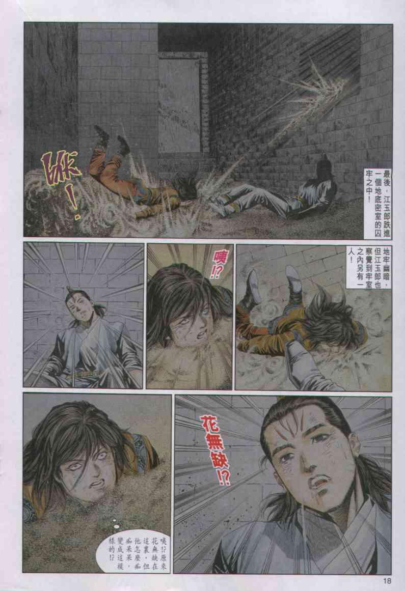 《绝代双骄》漫画最新章节第86卷免费下拉式在线观看章节第【18】张图片