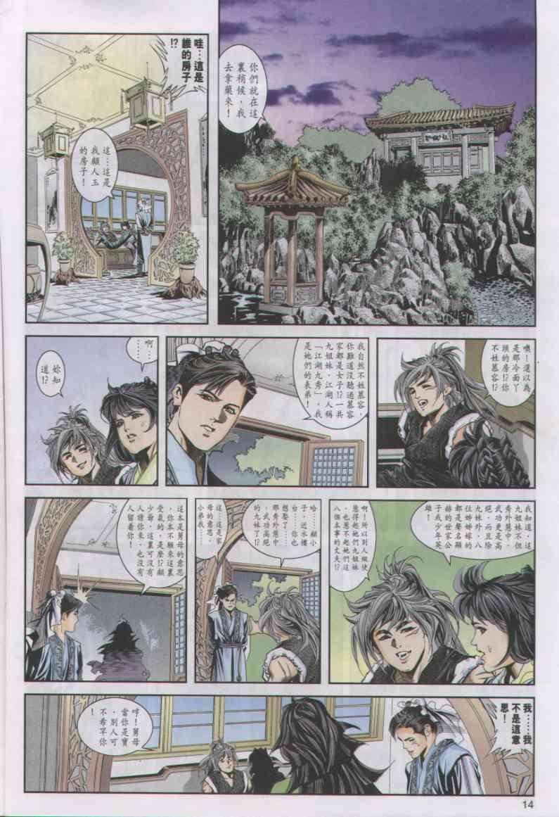 《绝代双骄》漫画最新章节第10卷免费下拉式在线观看章节第【14】张图片