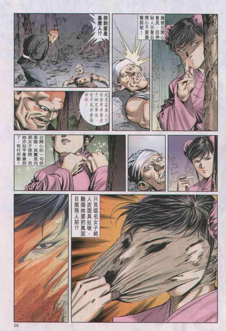 《绝代双骄》漫画最新章节第50卷免费下拉式在线观看章节第【29】张图片