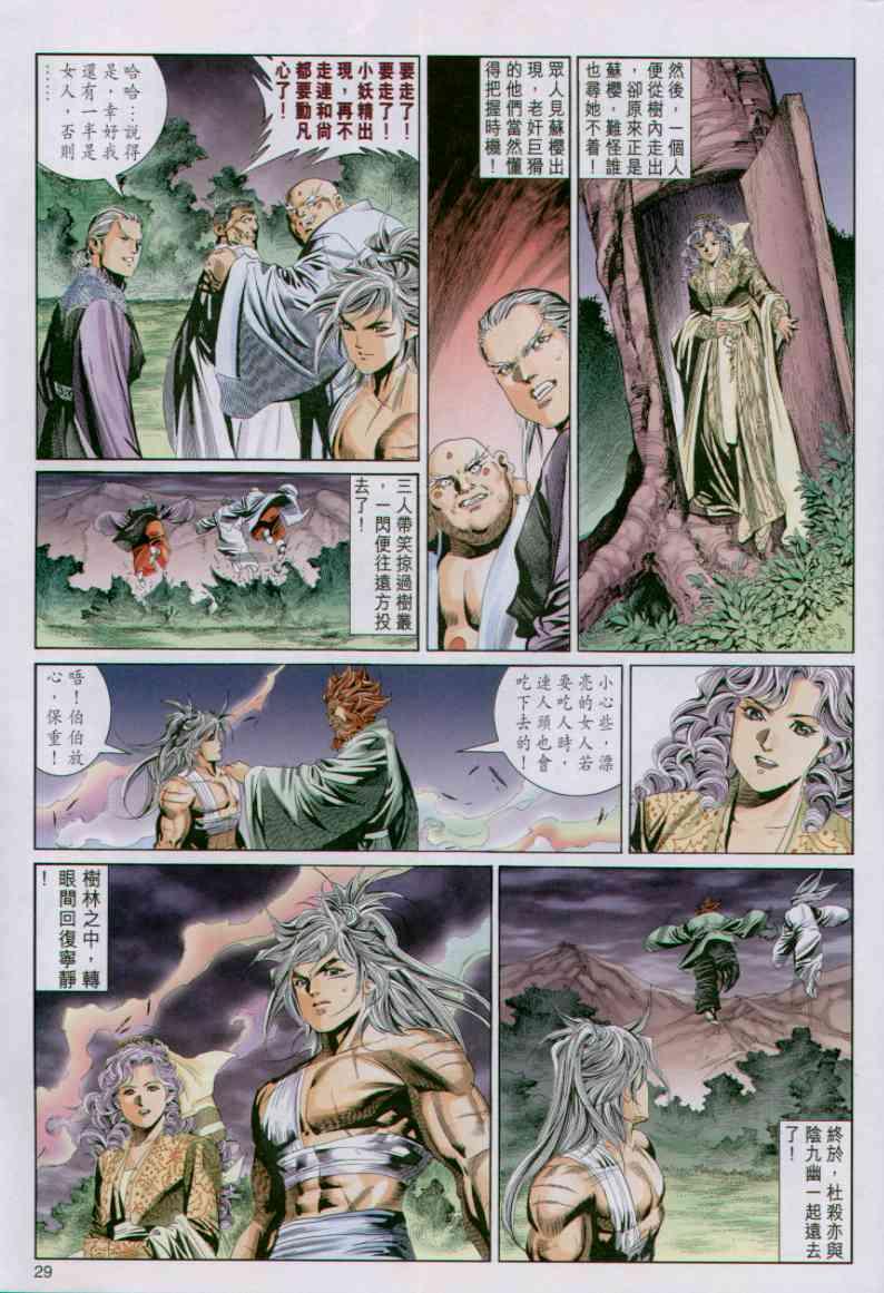 《绝代双骄》漫画最新章节第93卷免费下拉式在线观看章节第【28】张图片