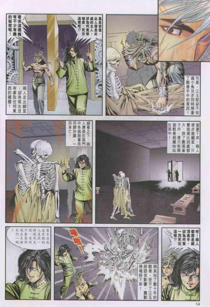 《绝代双骄》漫画最新章节第22卷免费下拉式在线观看章节第【14】张图片