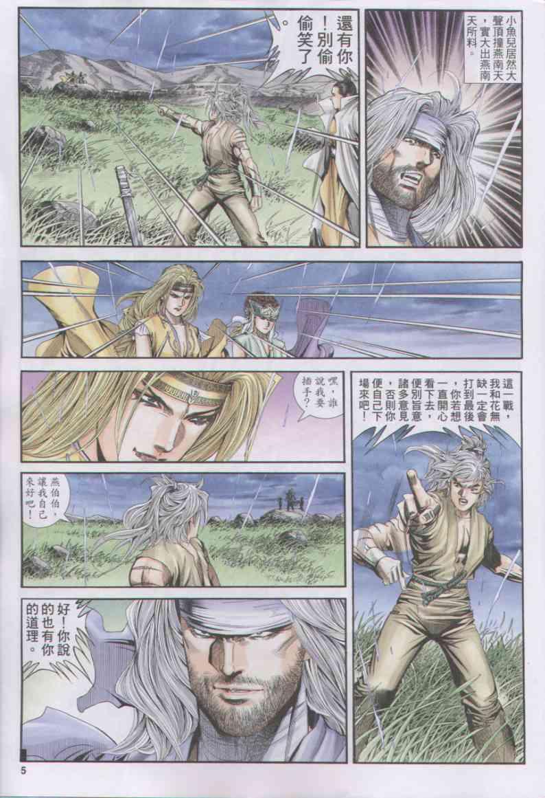 《绝代双骄》漫画最新章节第160卷免费下拉式在线观看章节第【5】张图片