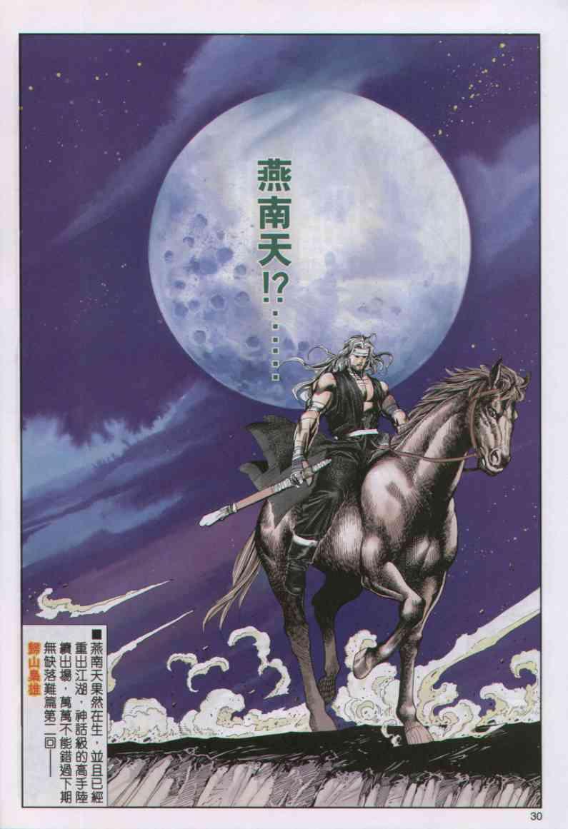 《绝代双骄》漫画最新章节第59卷免费下拉式在线观看章节第【30】张图片