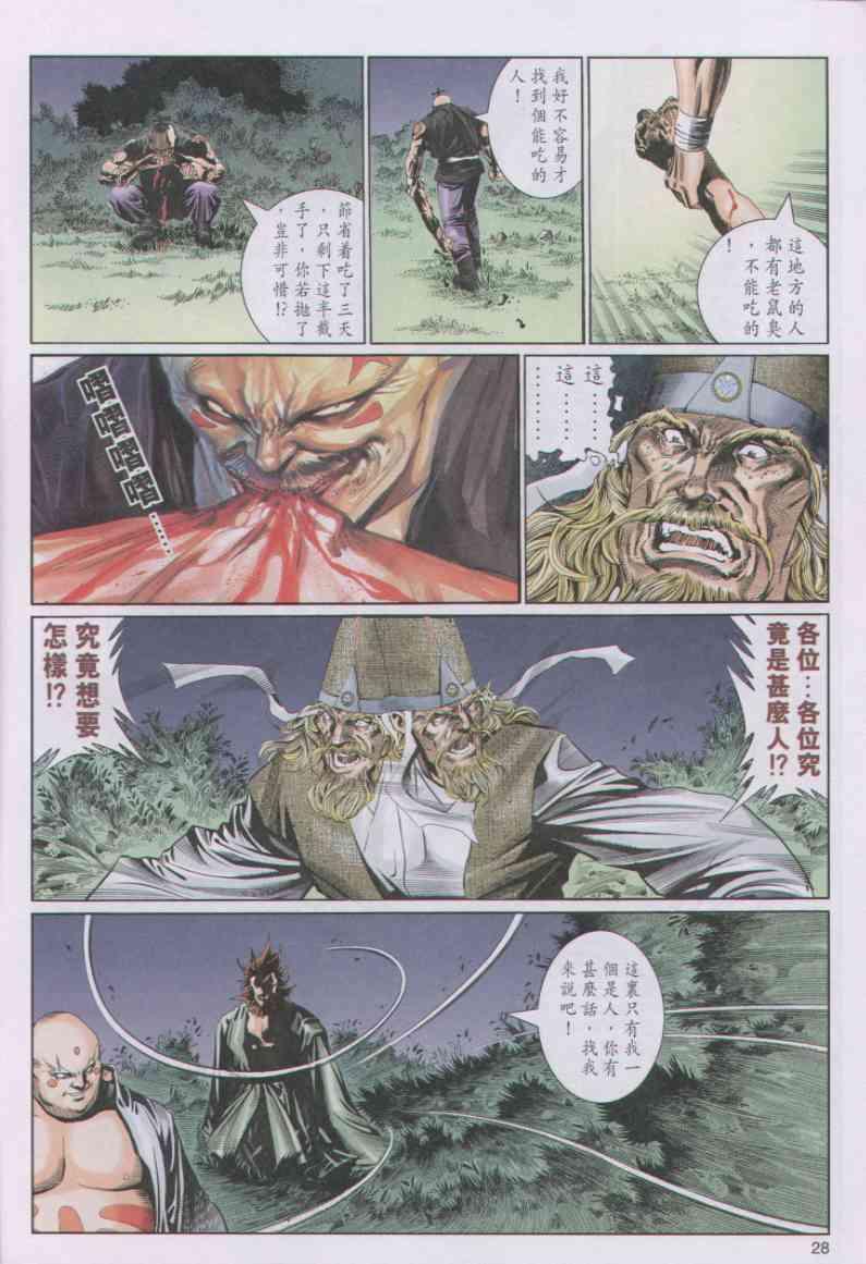 《绝代双骄》漫画最新章节第92卷免费下拉式在线观看章节第【28】张图片