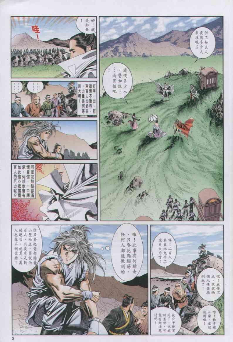 《绝代双骄》漫画最新章节第57卷免费下拉式在线观看章节第【2】张图片