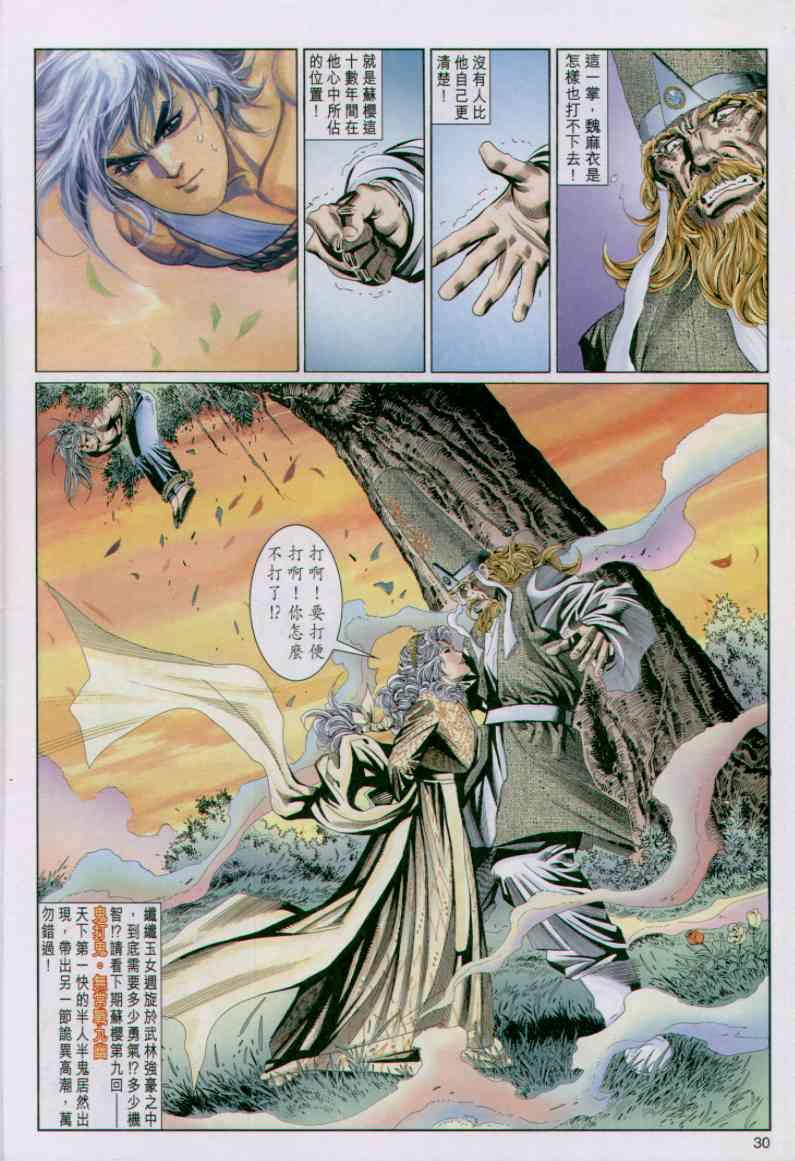 《绝代双骄》漫画最新章节第91卷免费下拉式在线观看章节第【30】张图片