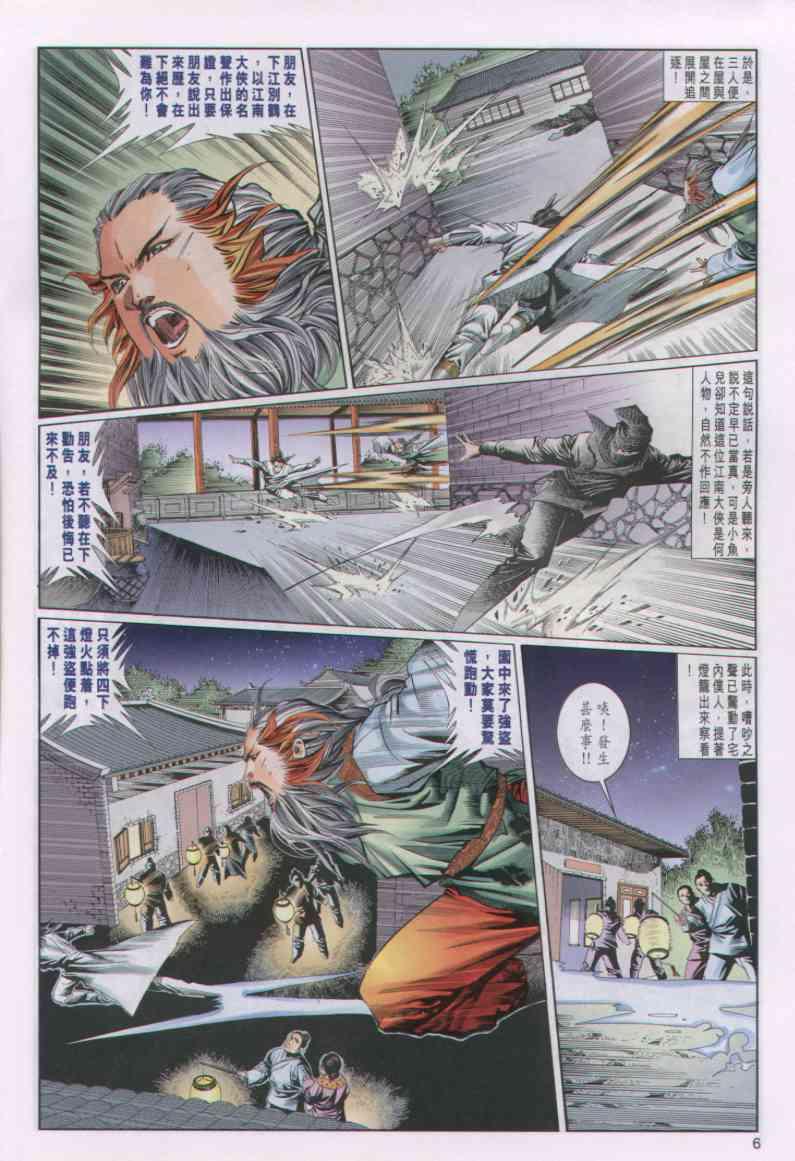 《绝代双骄》漫画最新章节第38卷免费下拉式在线观看章节第【6】张图片