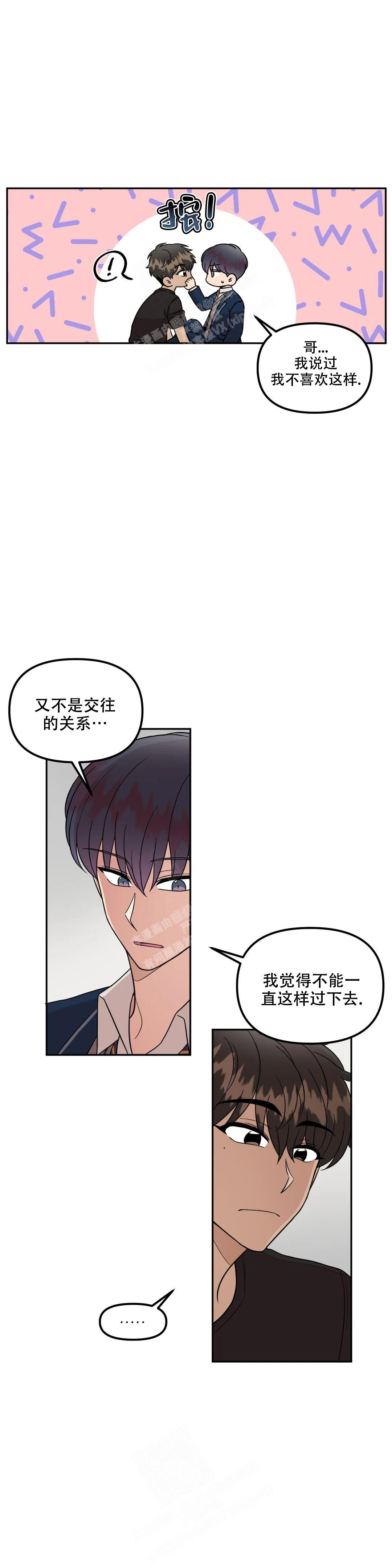 《 不及格的爱》漫画最新章节第12话免费下拉式在线观看章节第【9】张图片