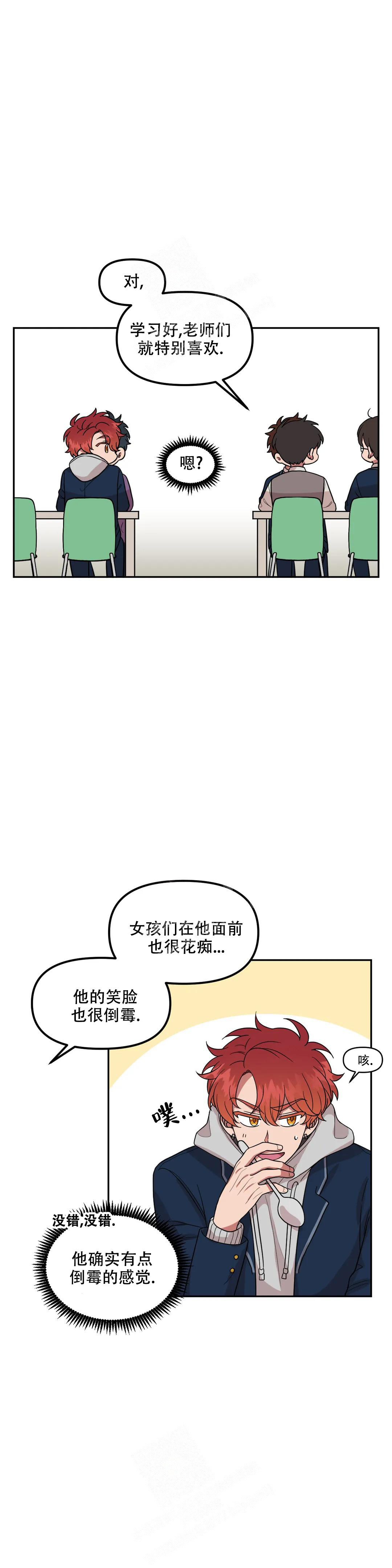 《 不及格的爱》漫画最新章节第6话免费下拉式在线观看章节第【3】张图片