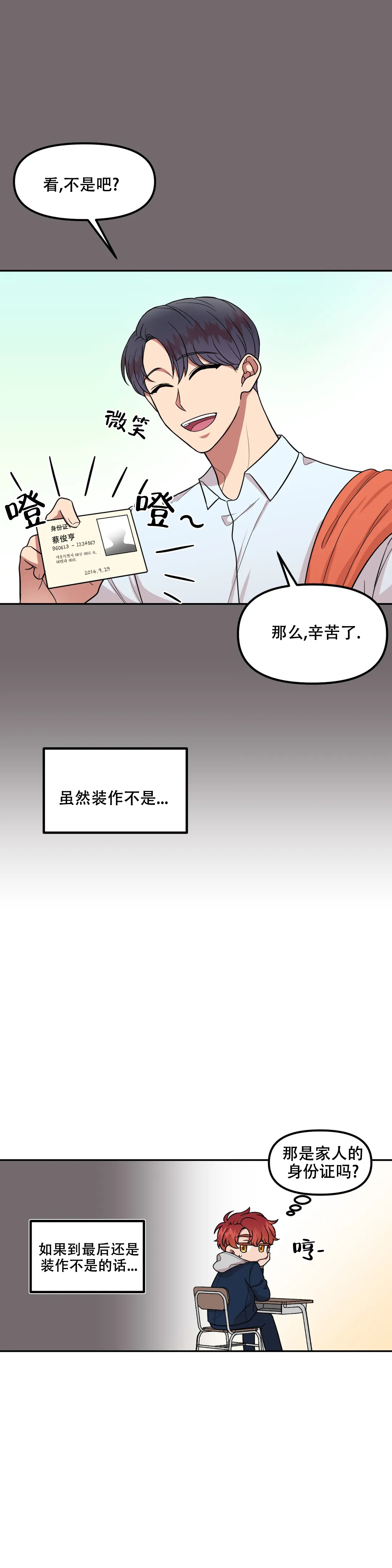 《 不及格的爱》漫画最新章节第3话免费下拉式在线观看章节第【5】张图片