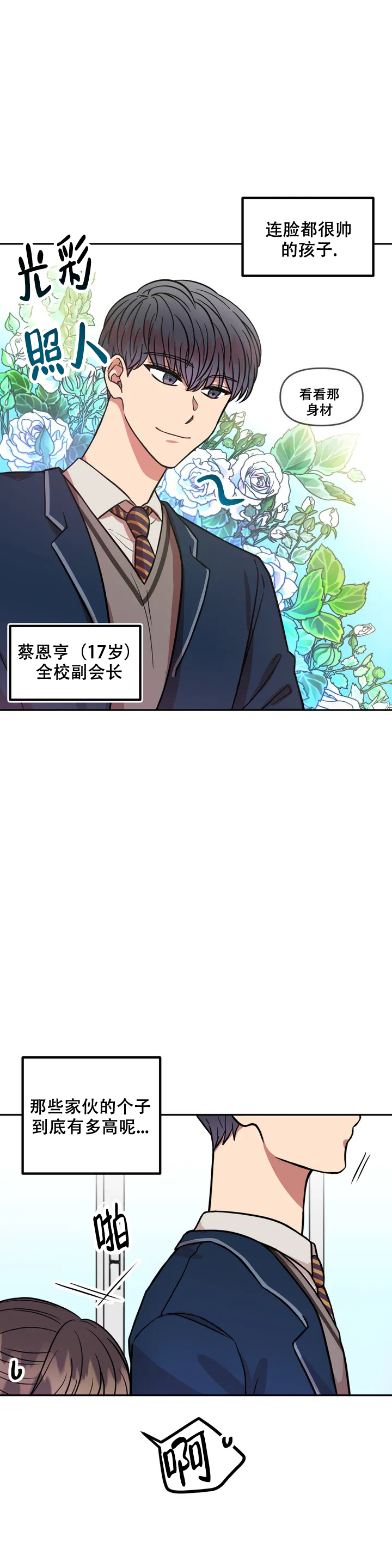 《 不及格的爱》漫画最新章节第1话免费下拉式在线观看章节第【2】张图片