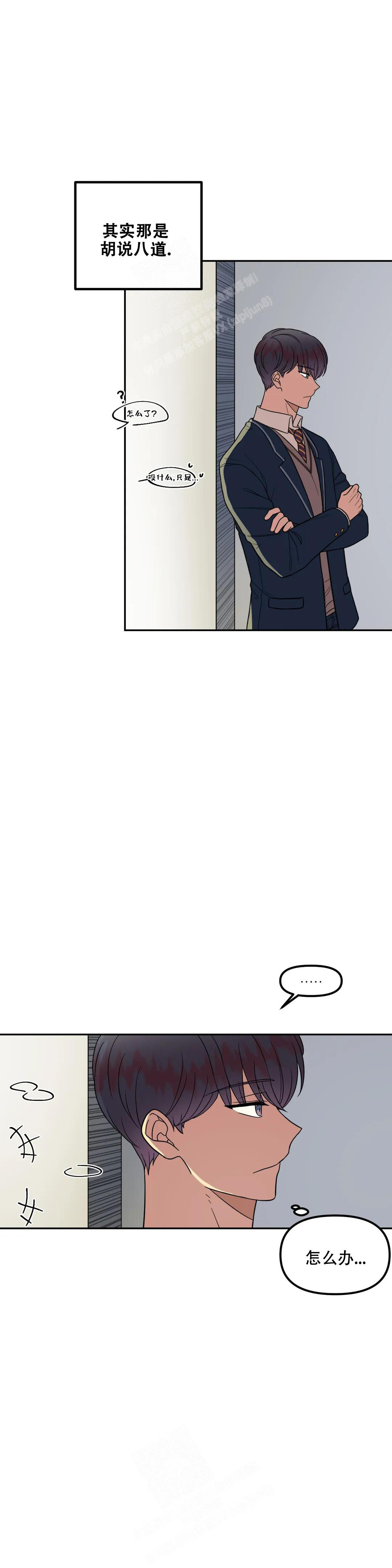 《 不及格的爱》漫画最新章节第12话免费下拉式在线观看章节第【3】张图片