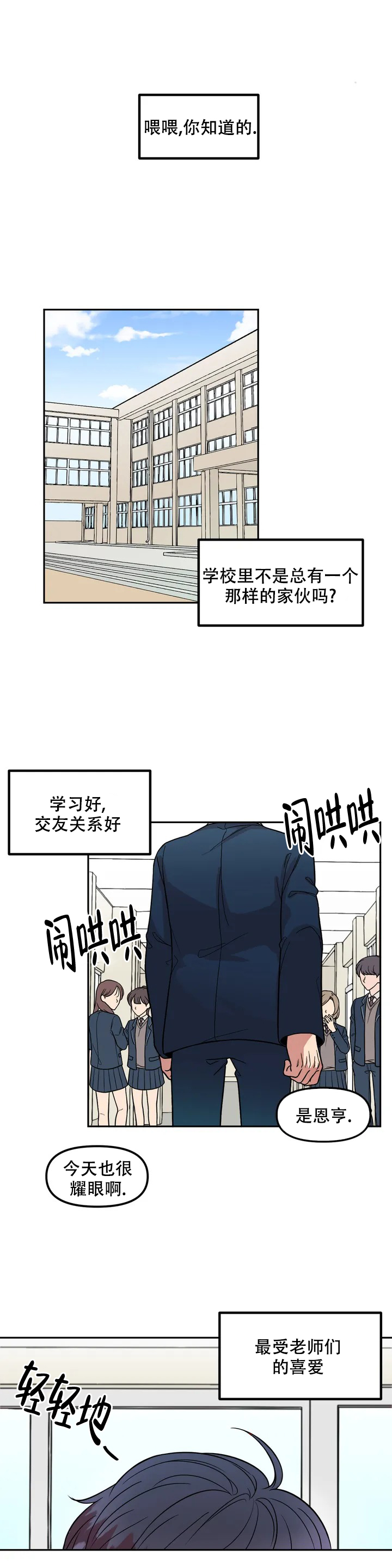 《 不及格的爱》漫画最新章节第1话免费下拉式在线观看章节第【1】张图片