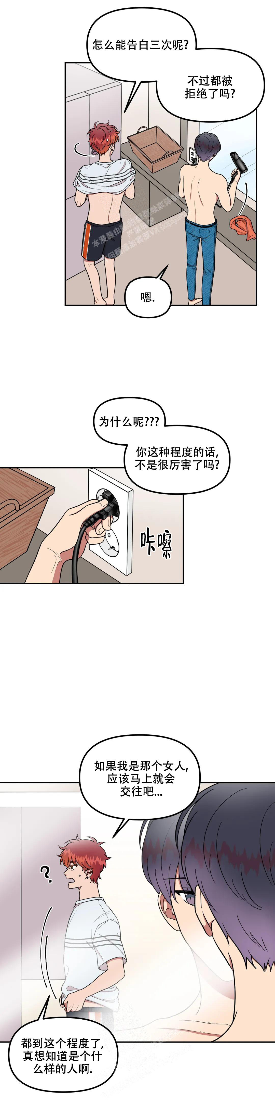 《 不及格的爱》漫画最新章节第8话免费下拉式在线观看章节第【8】张图片