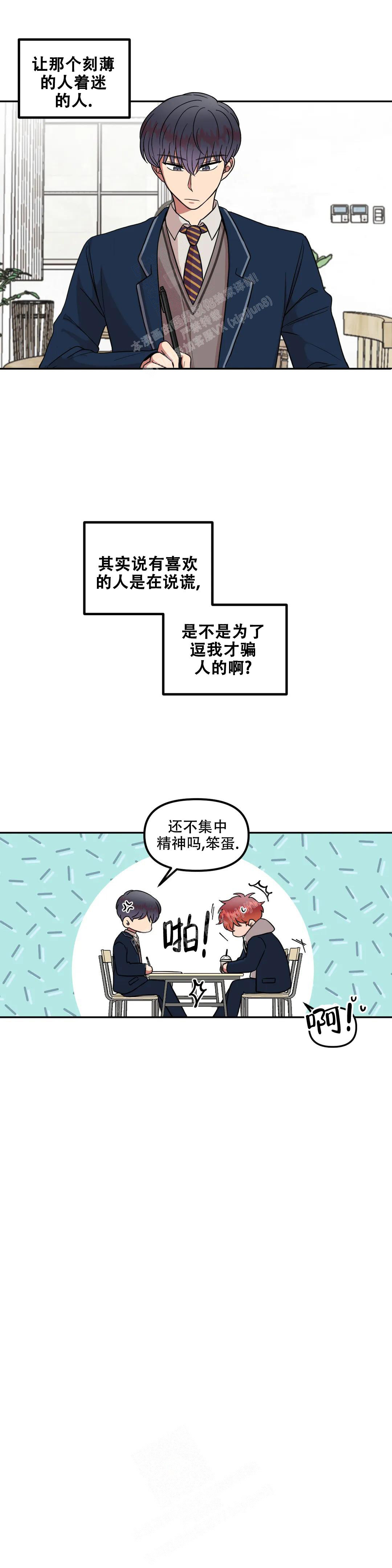 《 不及格的爱》漫画最新章节第9话免费下拉式在线观看章节第【2】张图片