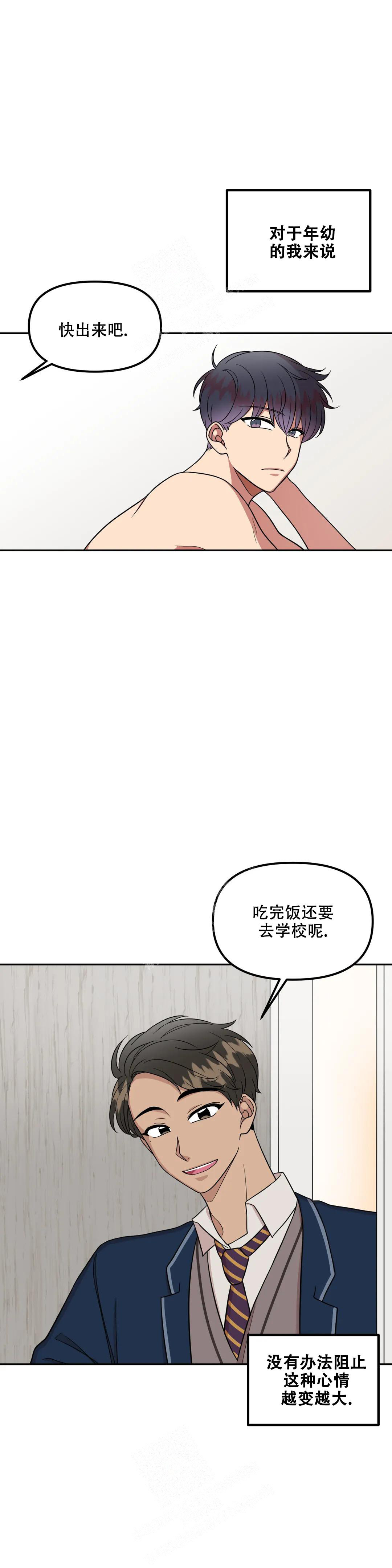 《 不及格的爱》漫画最新章节第11话免费下拉式在线观看章节第【6】张图片